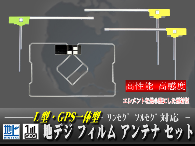 2021新作】 業販5セット‼️ GPS一体型 フィルムアンテナセット 地